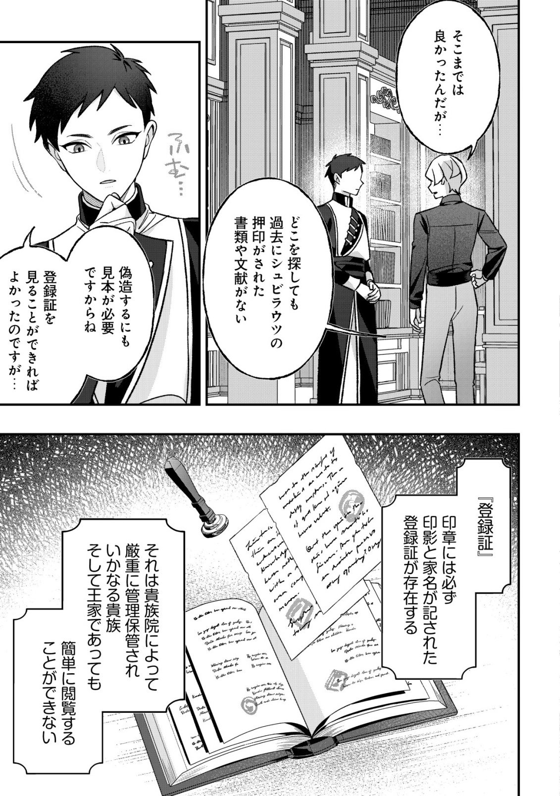 AKUYAKU REIJOU NO YUIGONJOU Chap 9 - Pic 7