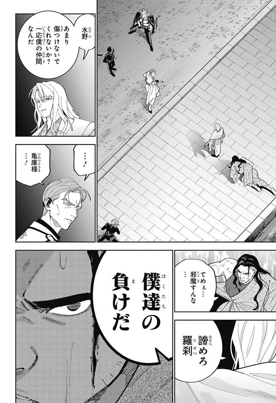 IROHA NO MON Chap 18 - Pic 18