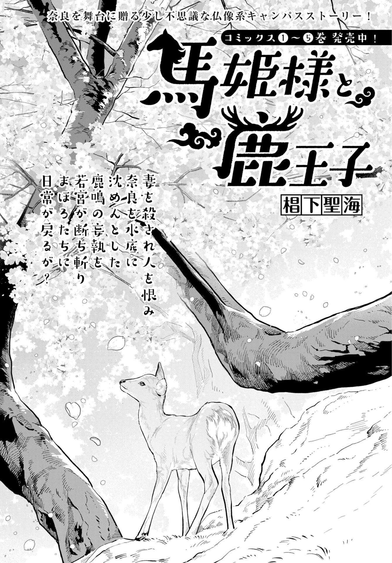 UMA HIME-SAMA TO SHIKA OUJI Chap 52 - Pic 1