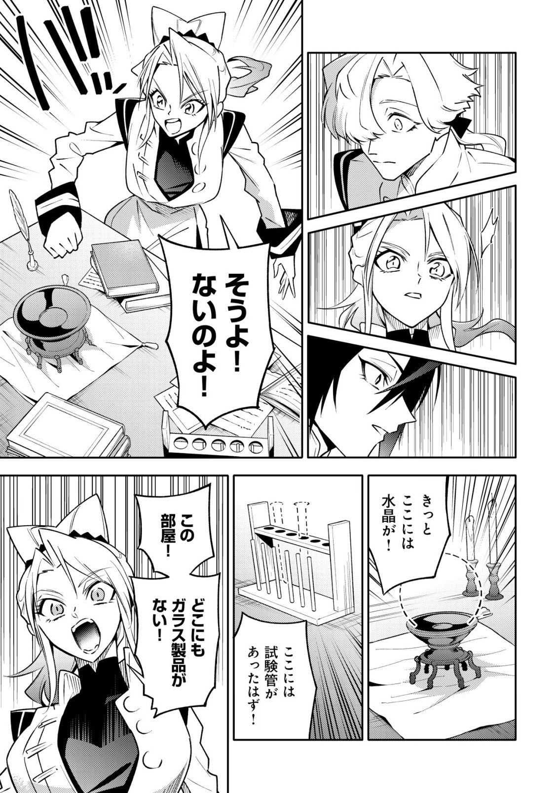 KARE NO MAZOKU WA IKANARU MAJUTSU WO MOTTE BOUGOKEKKAI WO KOURYAKU SHITA KA - RAW Chap 12 - Pic 17