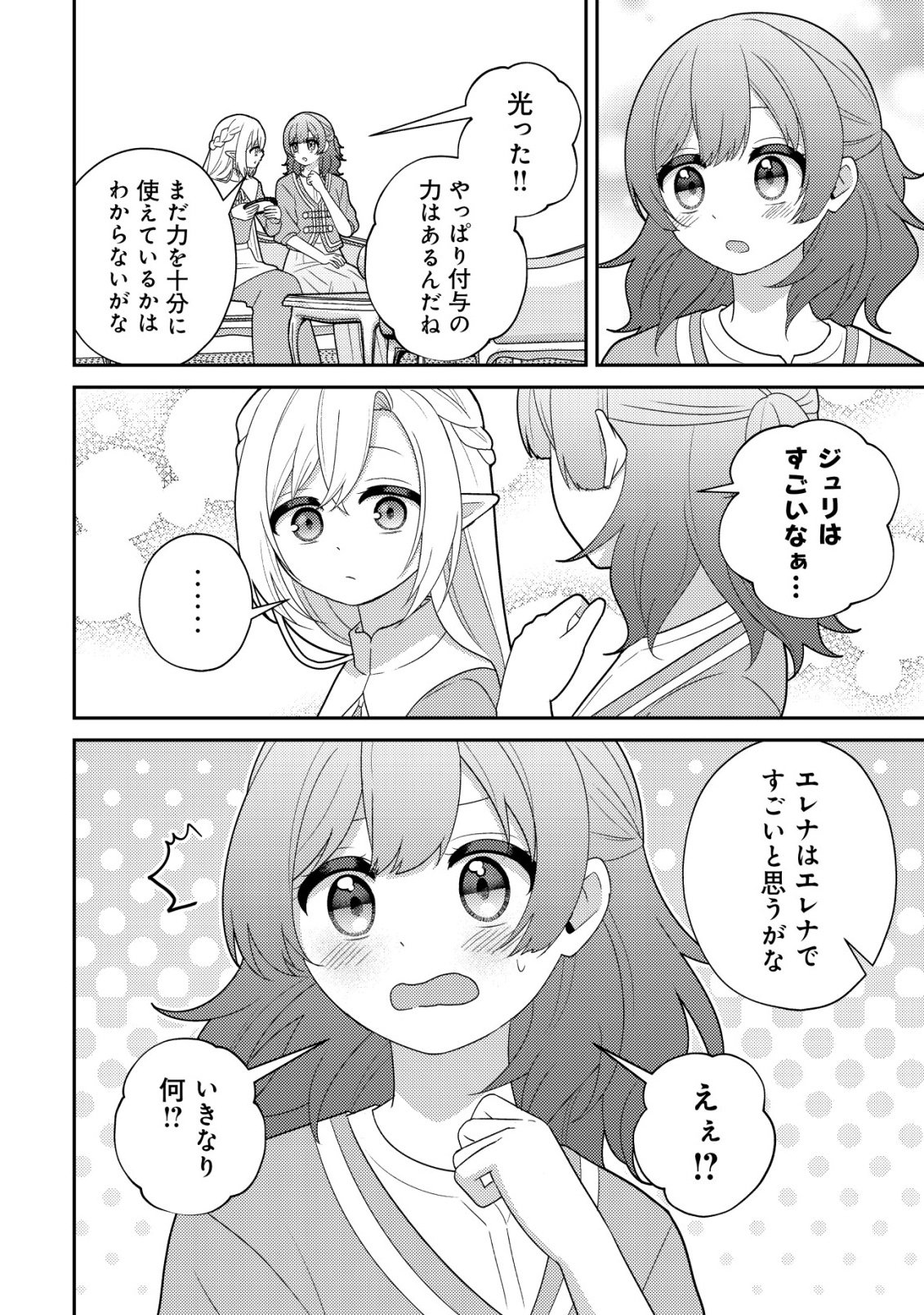 JULIE TO ELENA NO MORI NO SOUDANJO: FUYO NO CHIKARA DE ANATA NO MIRAI WO OMAMORI SHIMASU! Chap 8 - Pic 6