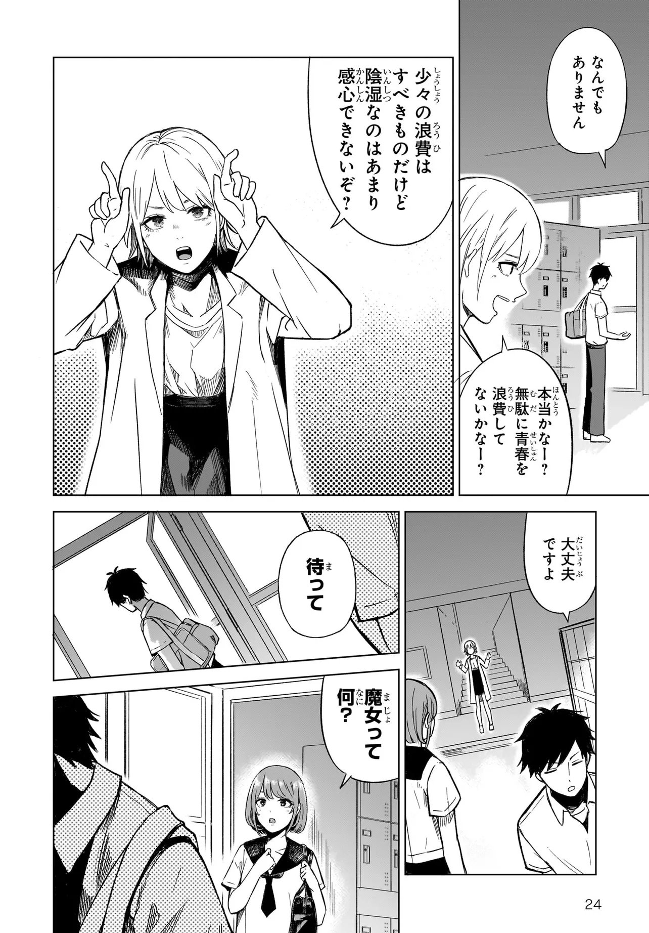 MAJO SUIRI Chap 1 - Pic 24