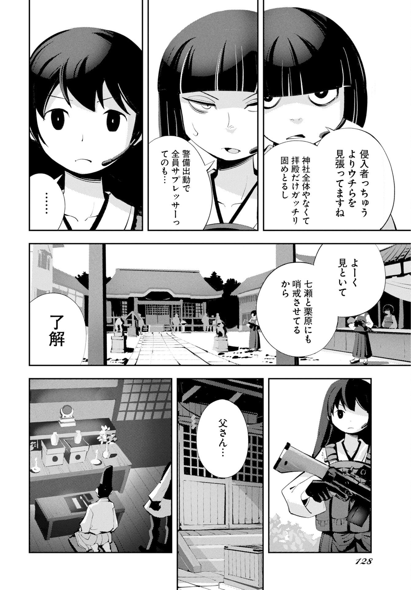 KINKI SPIRITUAL AFFAIRS BUREAU Chap 4 - Pic 28