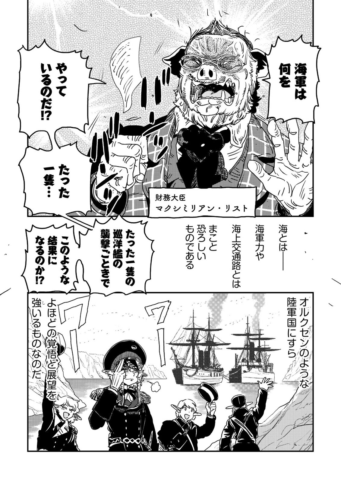 ORUKUSEN OKOKU SHI YABANNA OAK NO KUNI HA, IKA NI SHITE HEIWANA ELF NO KUNI WO NI ITATTA KA Chap 22 - Pic 39