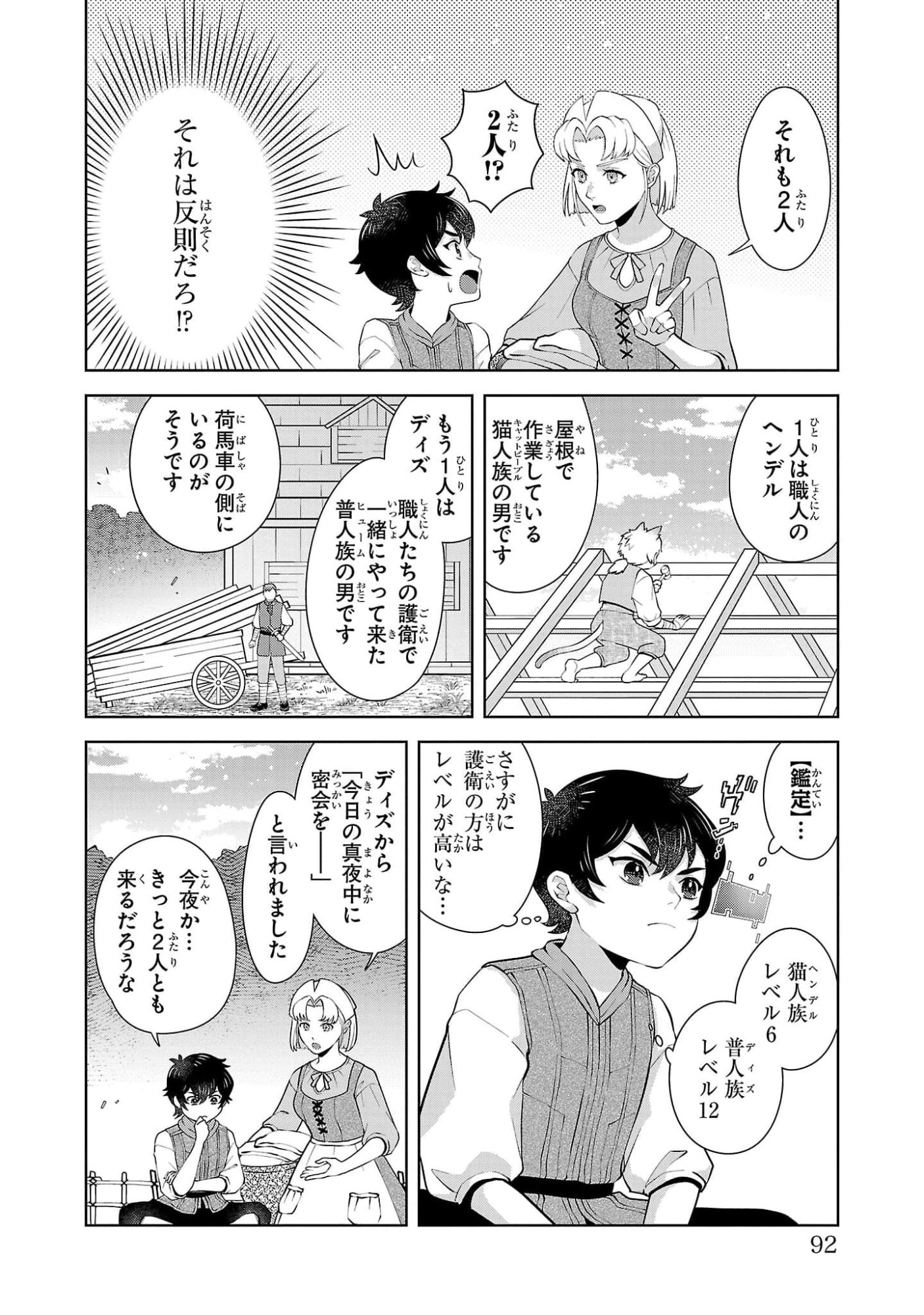 OTOKO NARA IKKOKUICHIJOU NO ARUJI O MEZASA NAKYA NE Chap 3 - Pic 8