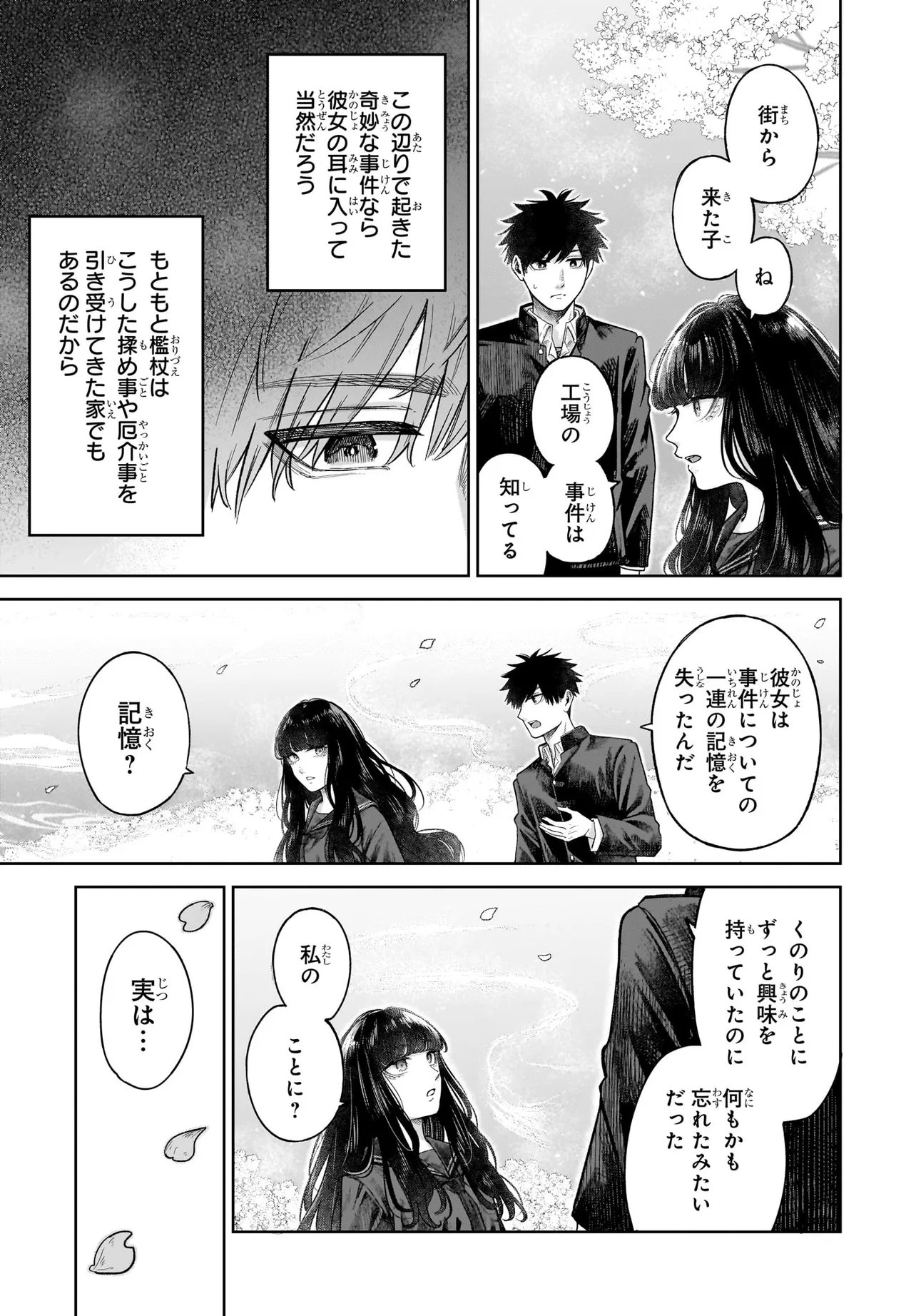 MAJO SUIRI Chap 10 - Pic 19