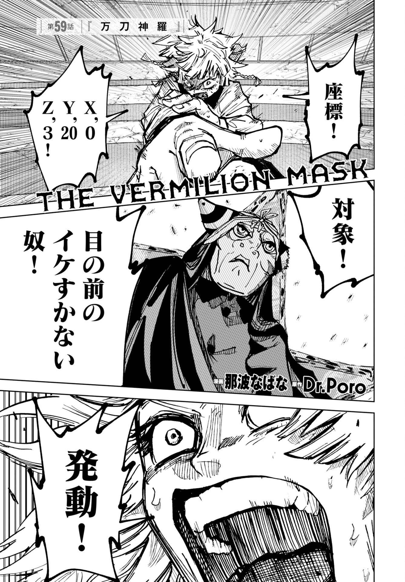 Shuiro no kamen Chap 59 - Pic 1