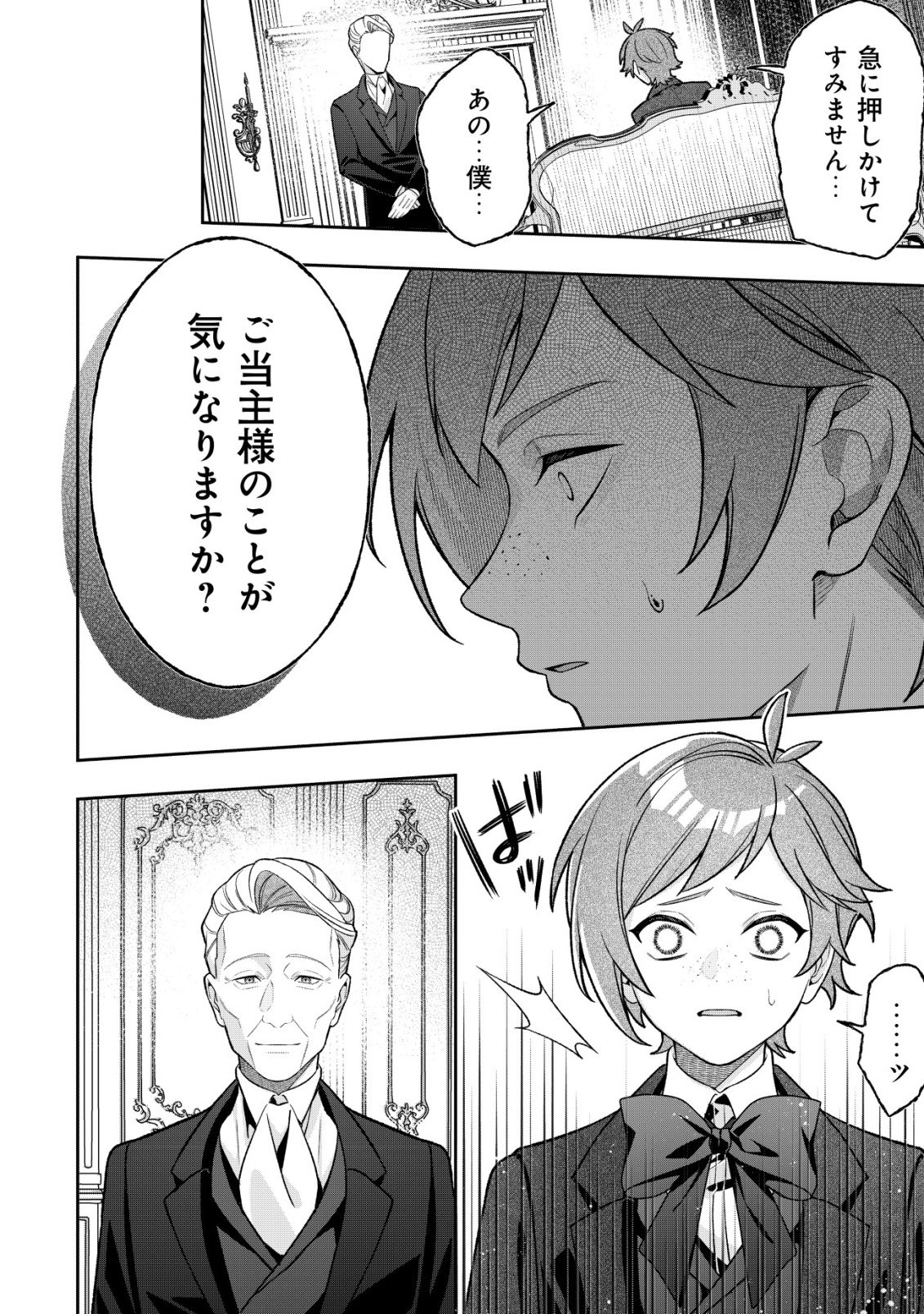 AKUYAKU REIJOU NO YUIGONJOU Chap 16 - Pic 2