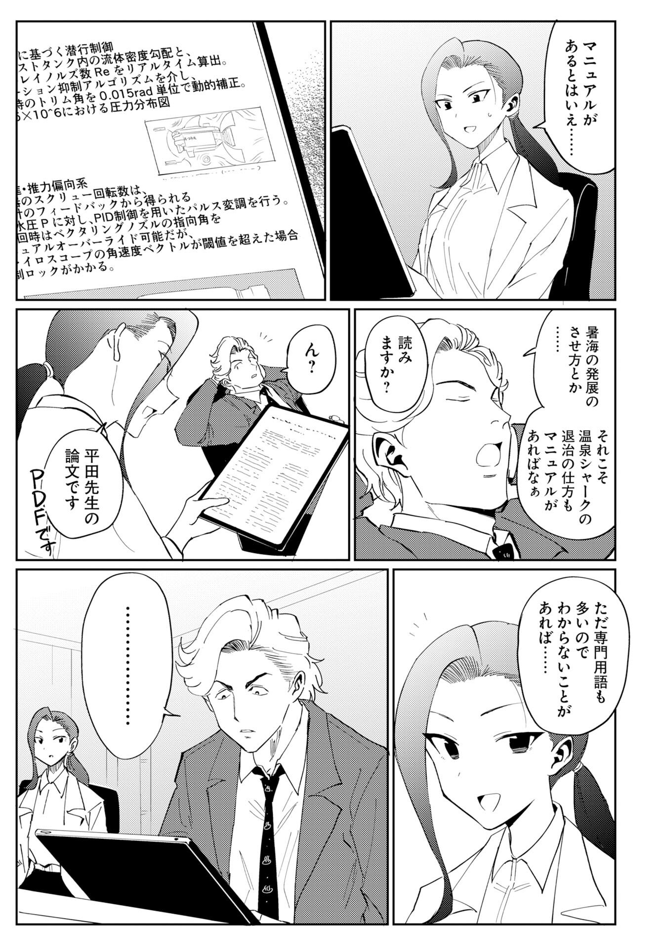 ONSEN SHARK Chap 3 - Pic 25