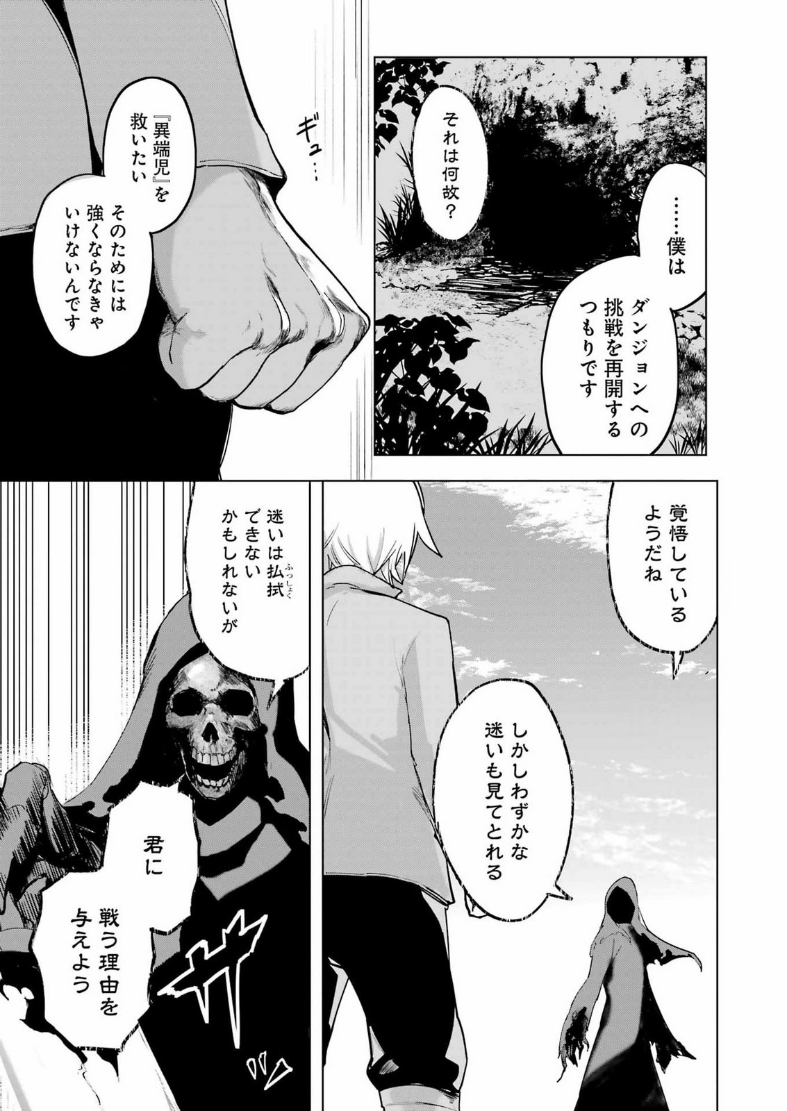 DUNGEON NI DEAI WO MOTOMERU NO WA MACHIGATTE IRU DAROU KA DEEP LEVELS ARC Chap 1 - Pic 19