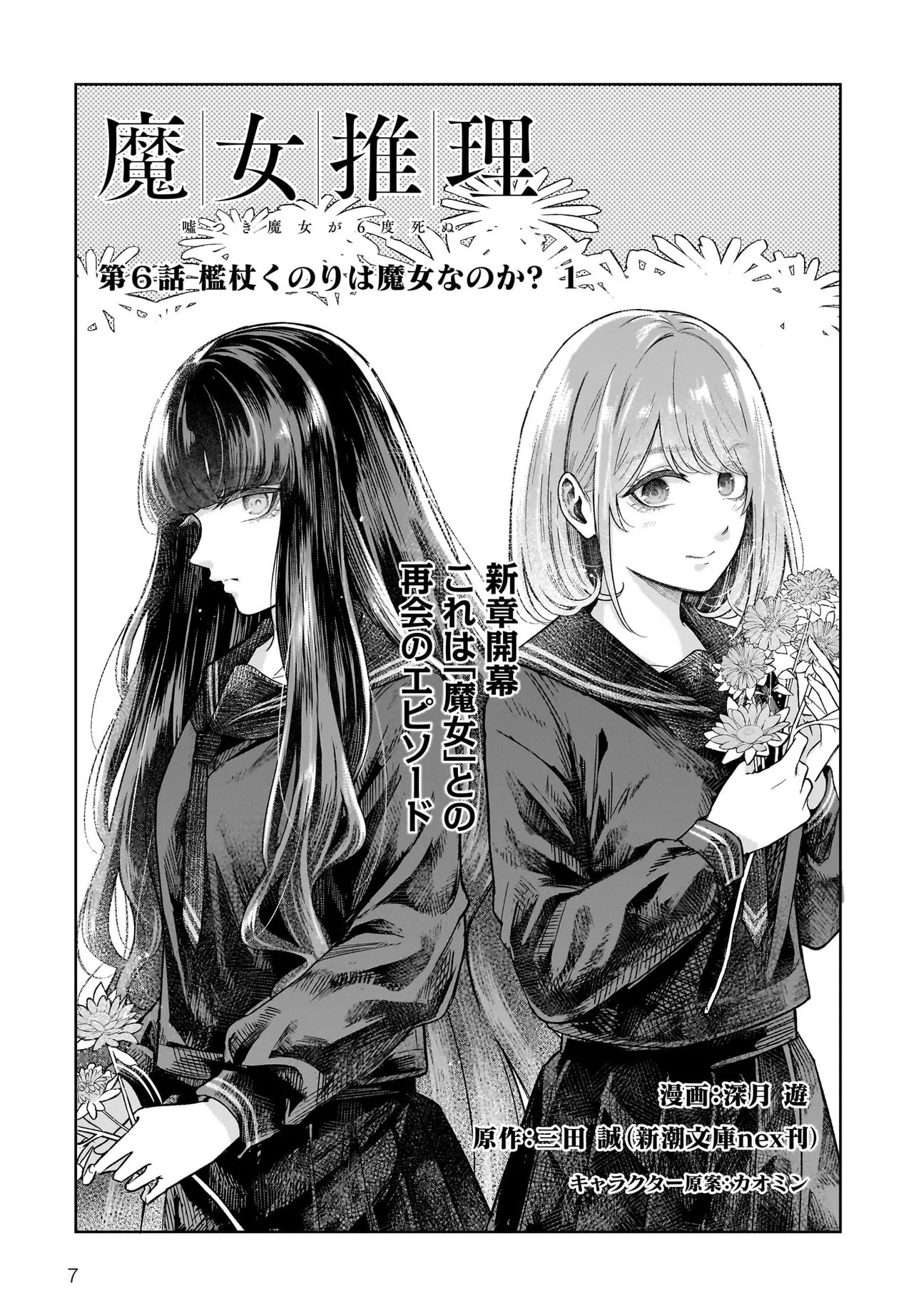 MAJO SUIRI Chap 6 - Pic 7