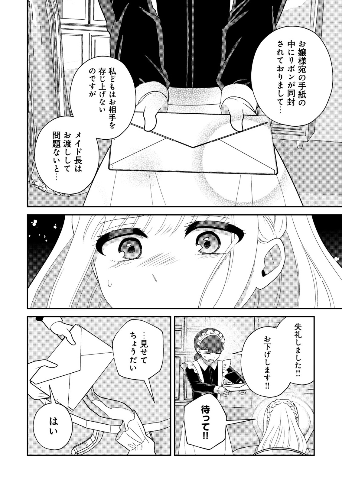 JULIE TO ELENA NO MORI NO SOUDANJO: FUYO NO CHIKARA DE ANATA NO MIRAI WO OMAMORI SHIMASU! Chap 8 - Pic 12