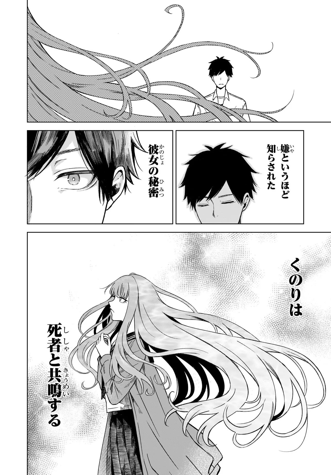 MAJO SUIRI Chap 1 - Pic 42