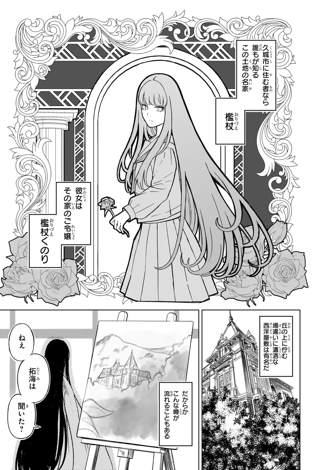 MAJO SUIRI Chap 1 - Pic 13