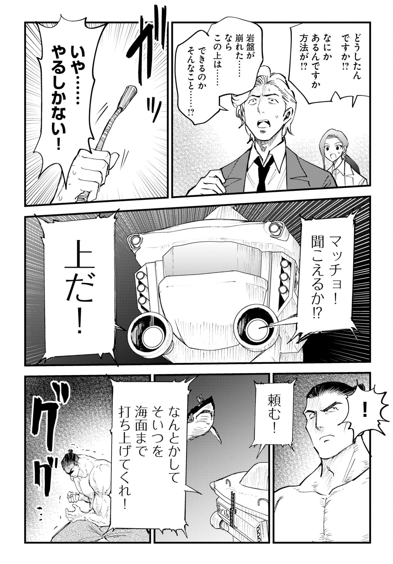 ONSEN SHARK Chap 4 - Pic 24