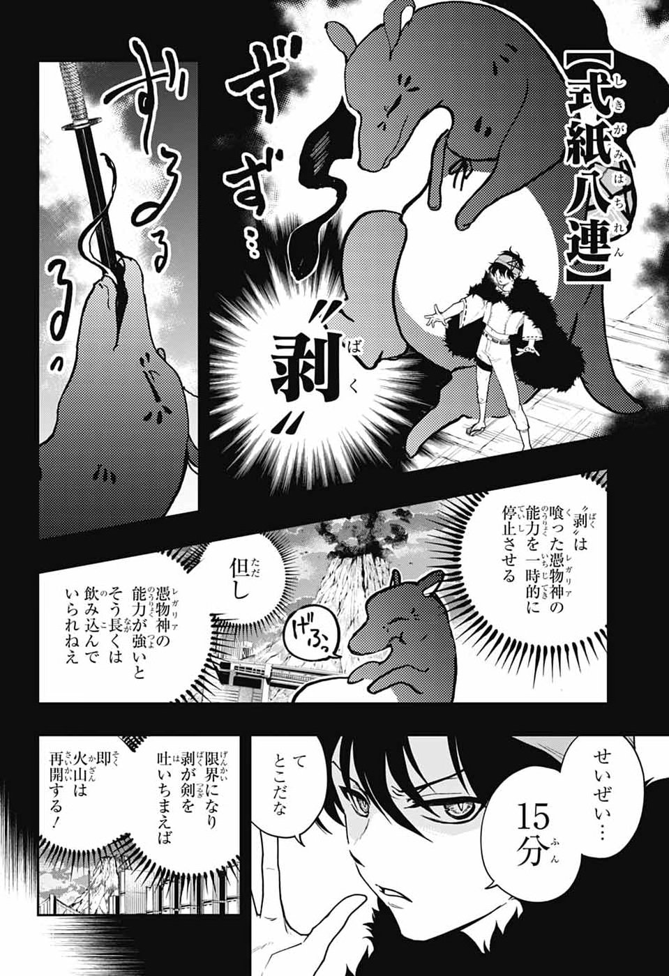 ODAROKU Chap 7 - Pic 26