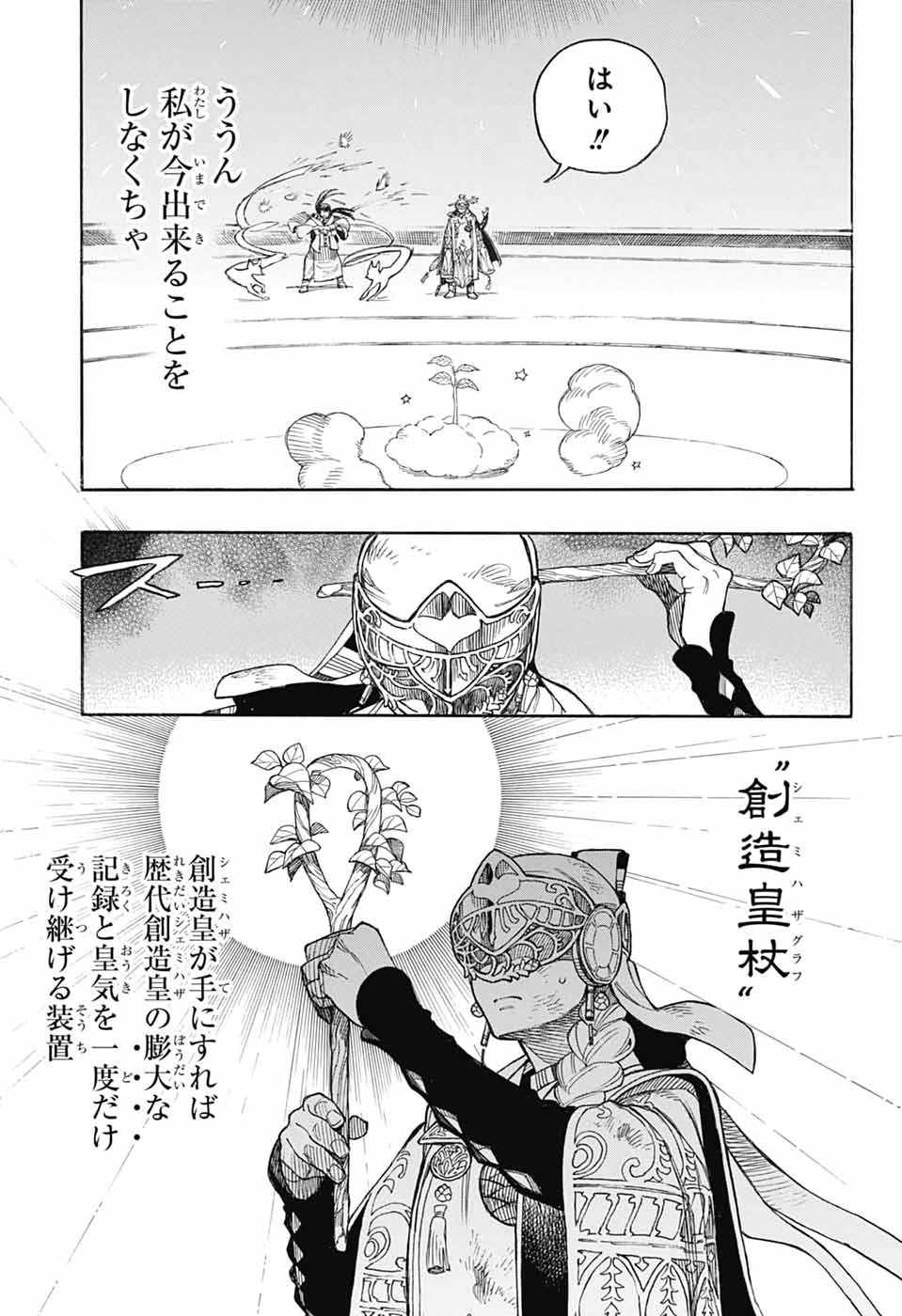 AO NO EXORCIST- RAW Chap 170 - Pic 17