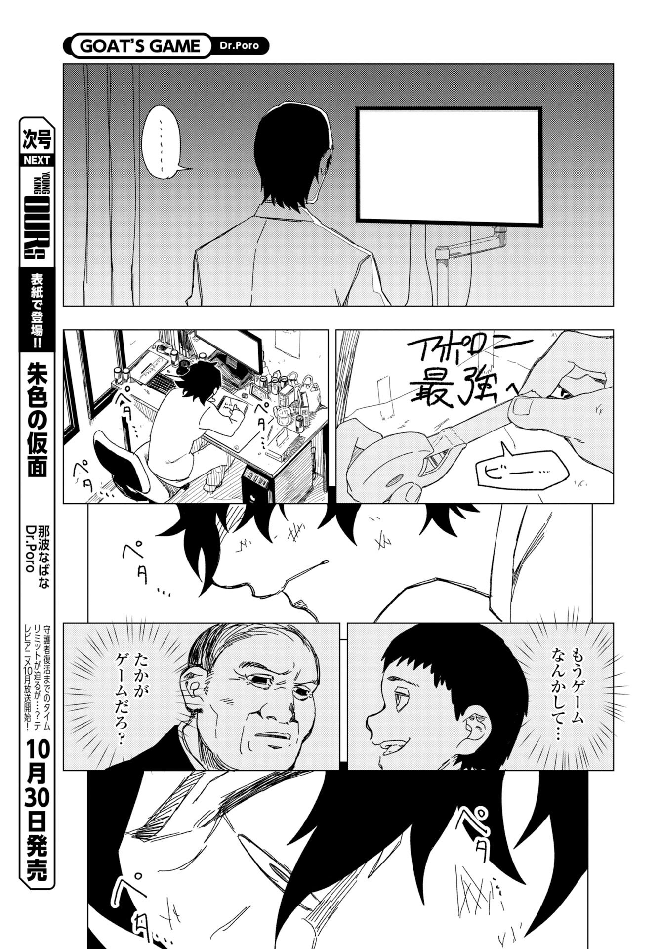 GOAT’S GAME Chap 1 - Pic 47