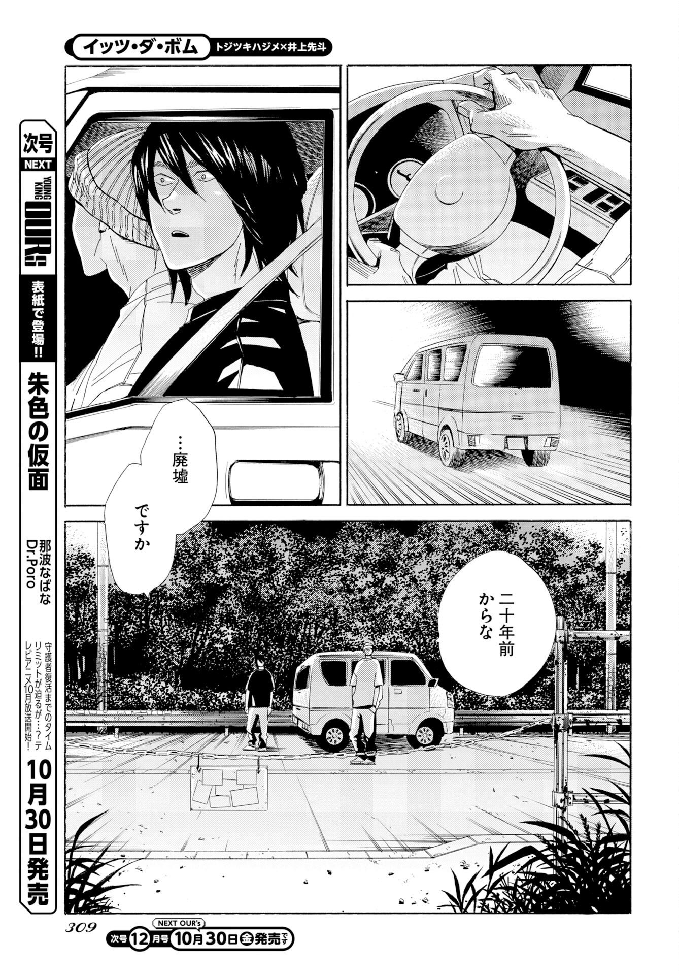 IT'S DA BOMB Chap 9 - Pic 7