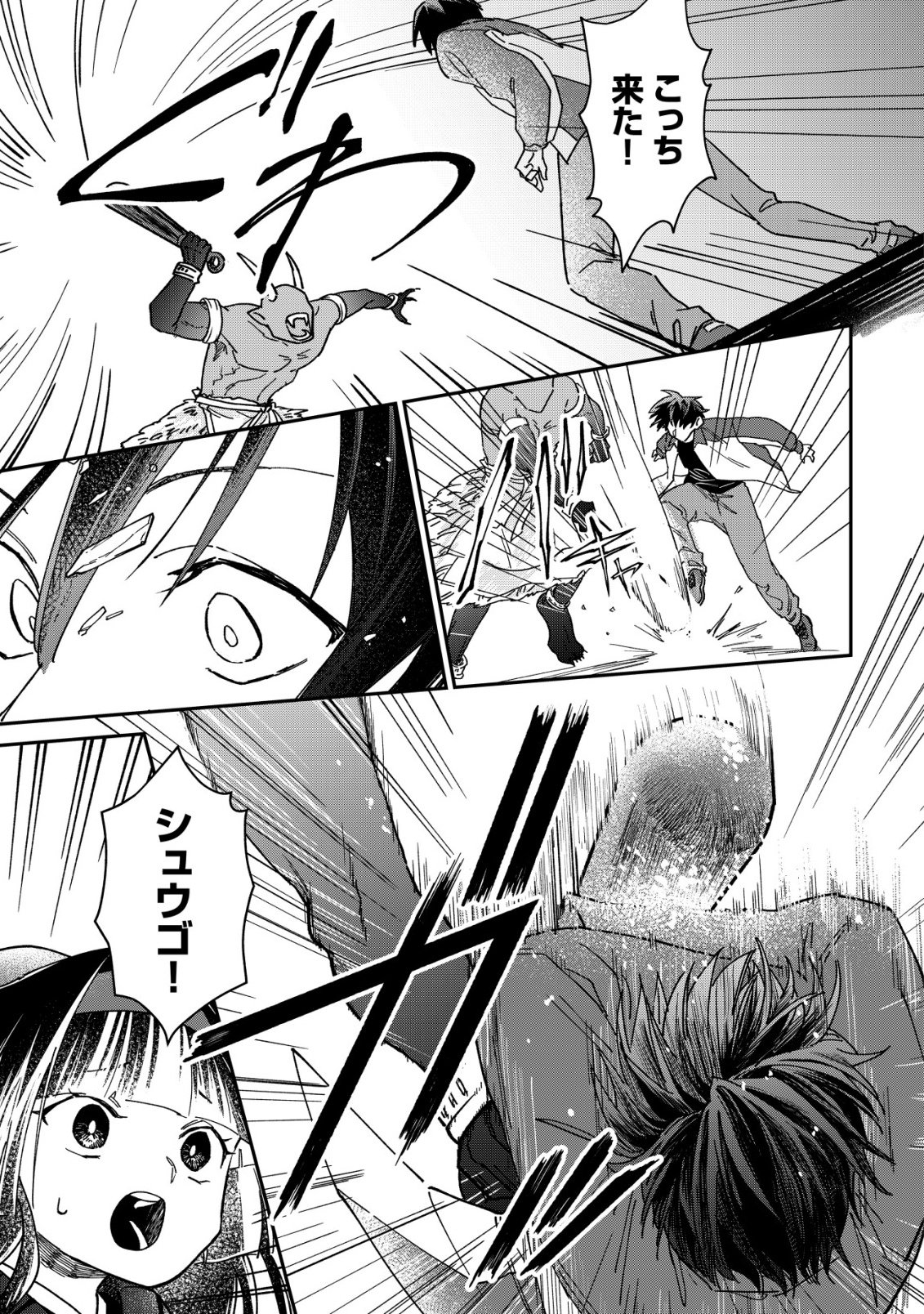 AYAKASHI DUNGEON HAISHINKI ~TEIHEN HAISHIN-SHA NO ORE, YOUKAI NO CHI TONO NITE BISHOUJO ZASHIKI WARASHI TO TOMONI DUNGEON HAISHIN SHITARA BAZUTTE TAIHEN NA KOTO NI~ Chap 3 - Pic 15