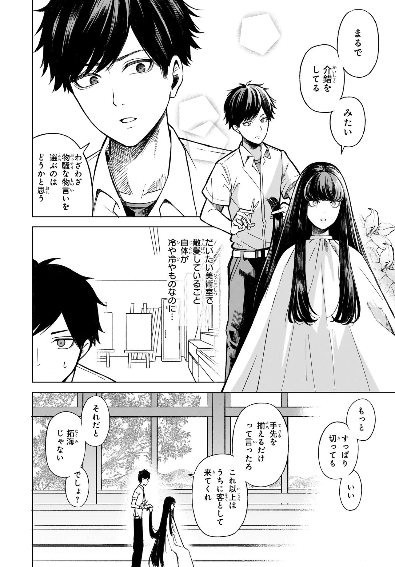 MAJO SUIRI Chap 1 - Pic 10