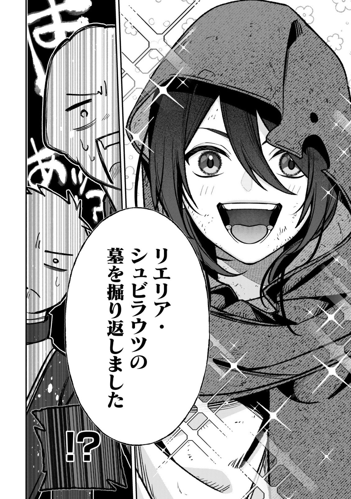 AKUYAKU REIJOU NO YUIGONJOU Chap 10 - Pic 6