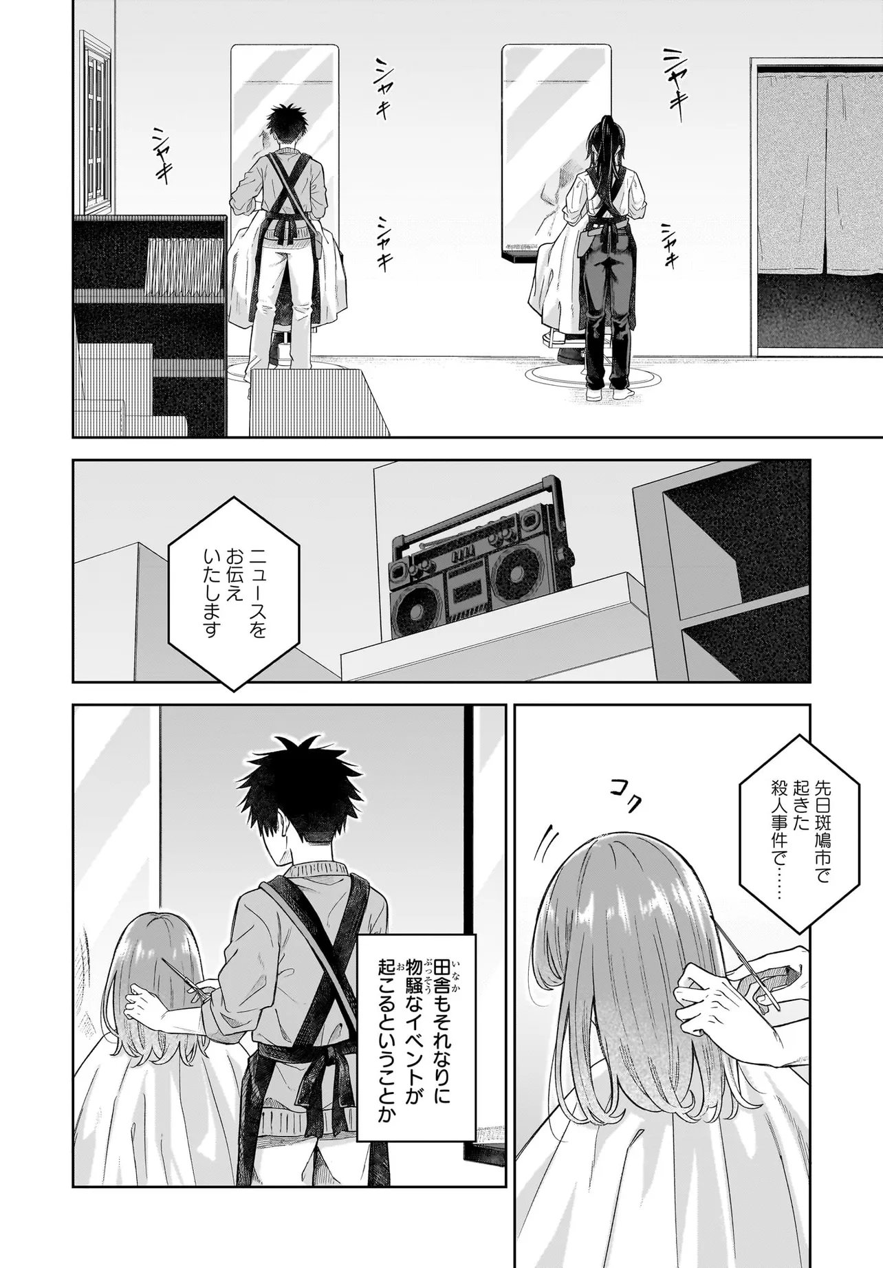 MAJO SUIRI Chap 6 - Pic 14