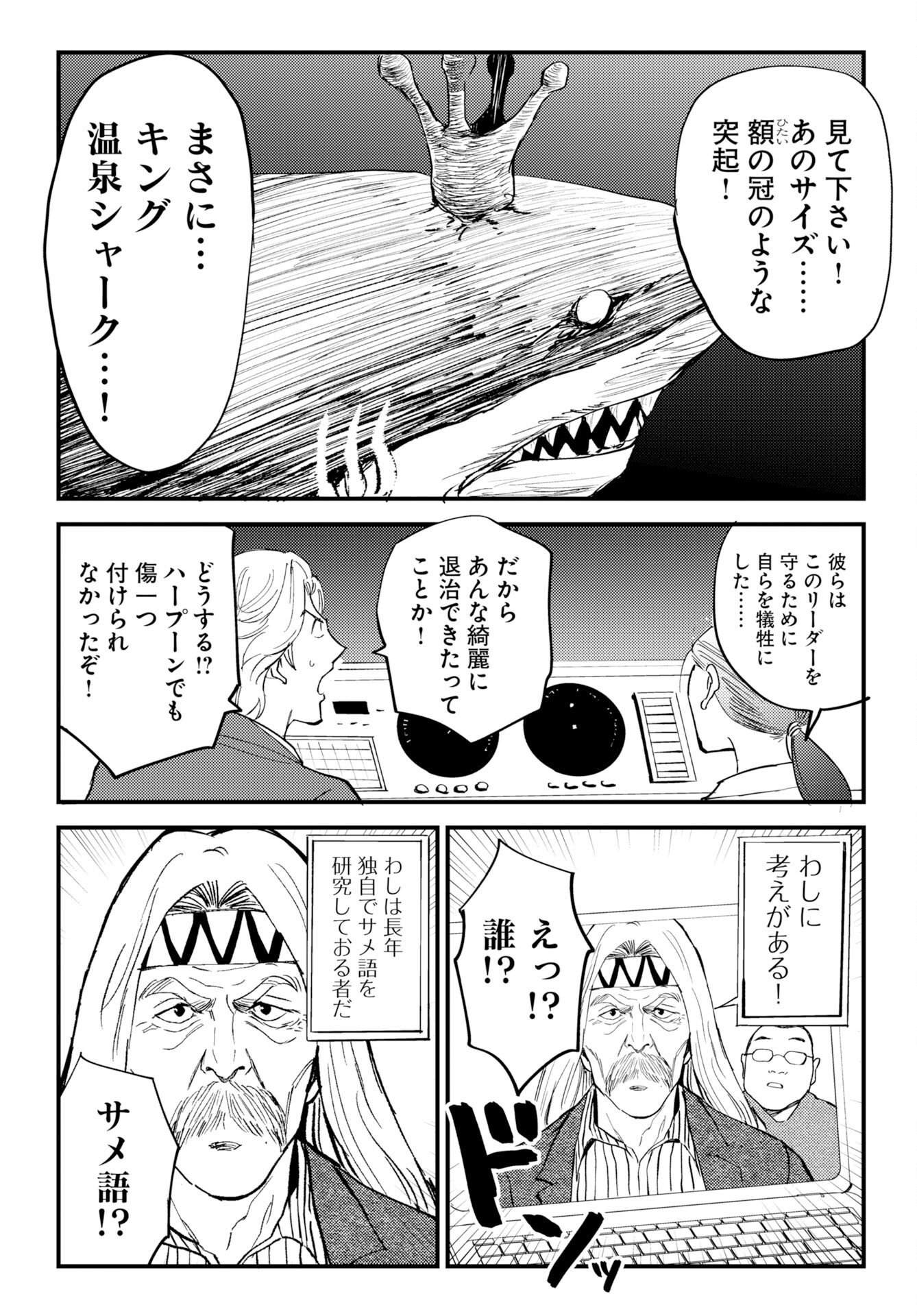 ONSEN SHARK Chap 4 - Pic 18