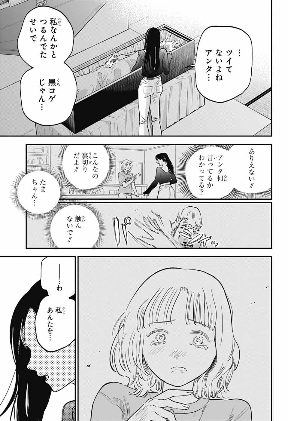HIGAN NO HOTARU Chap 5 - Pic 31