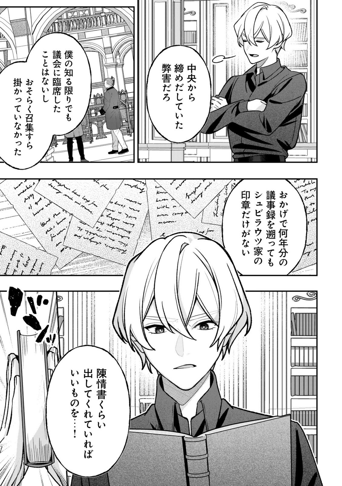 AKUYAKU REIJOU NO YUIGONJOU Chap 9 - Pic 9
