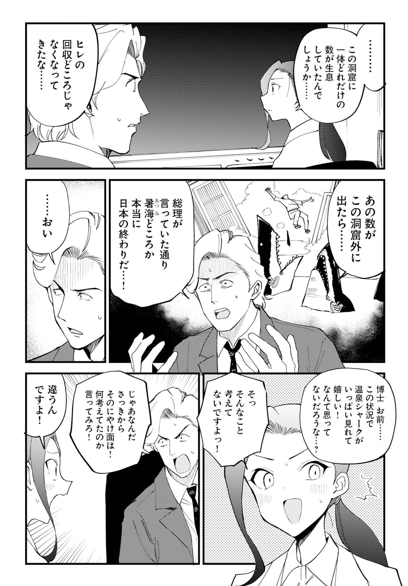 ONSEN SHARK Chap 4 - Pic 4