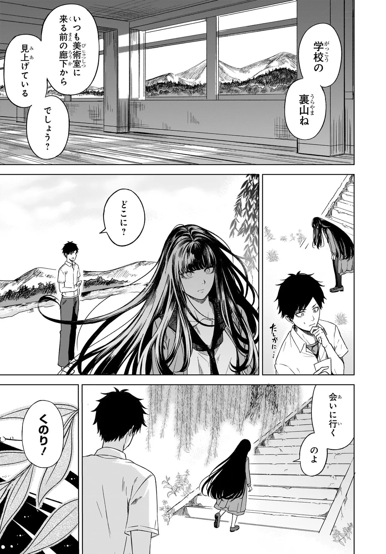MAJO SUIRI Chap 1 - Pic 49