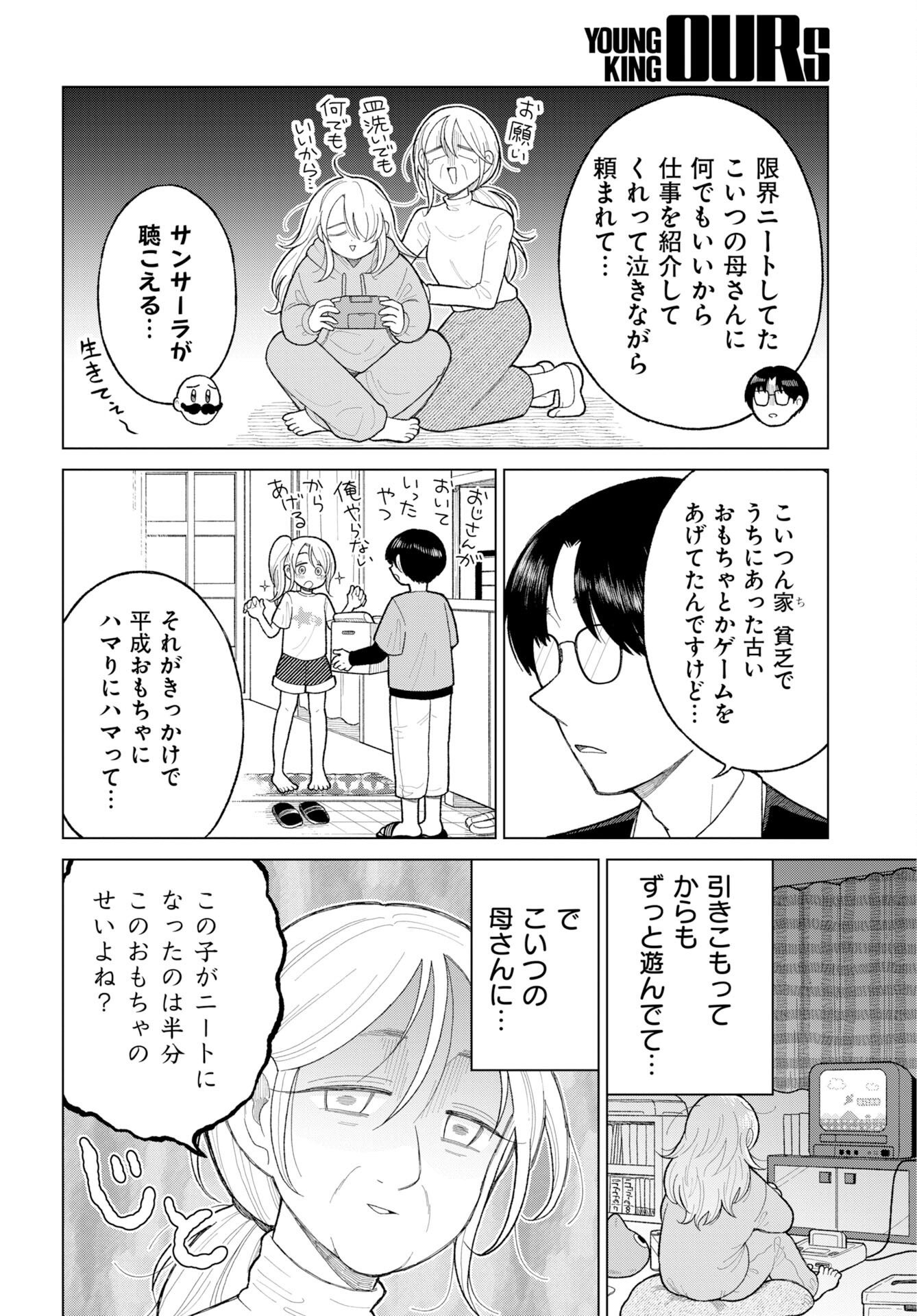 KOUEN NO HIME KYABAJO NI NARU Chap 1 - Pic 7
