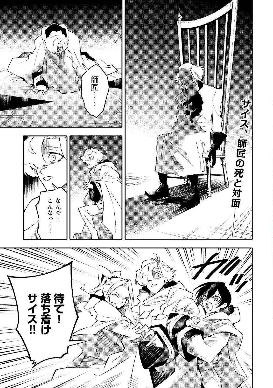 KARE NO MAZOKU WA IKANARU MAJUTSU WO MOTTE BOUGOKEKKAI WO KOURYAKU SHITA KA - RAW Chap 12 - Pic 1