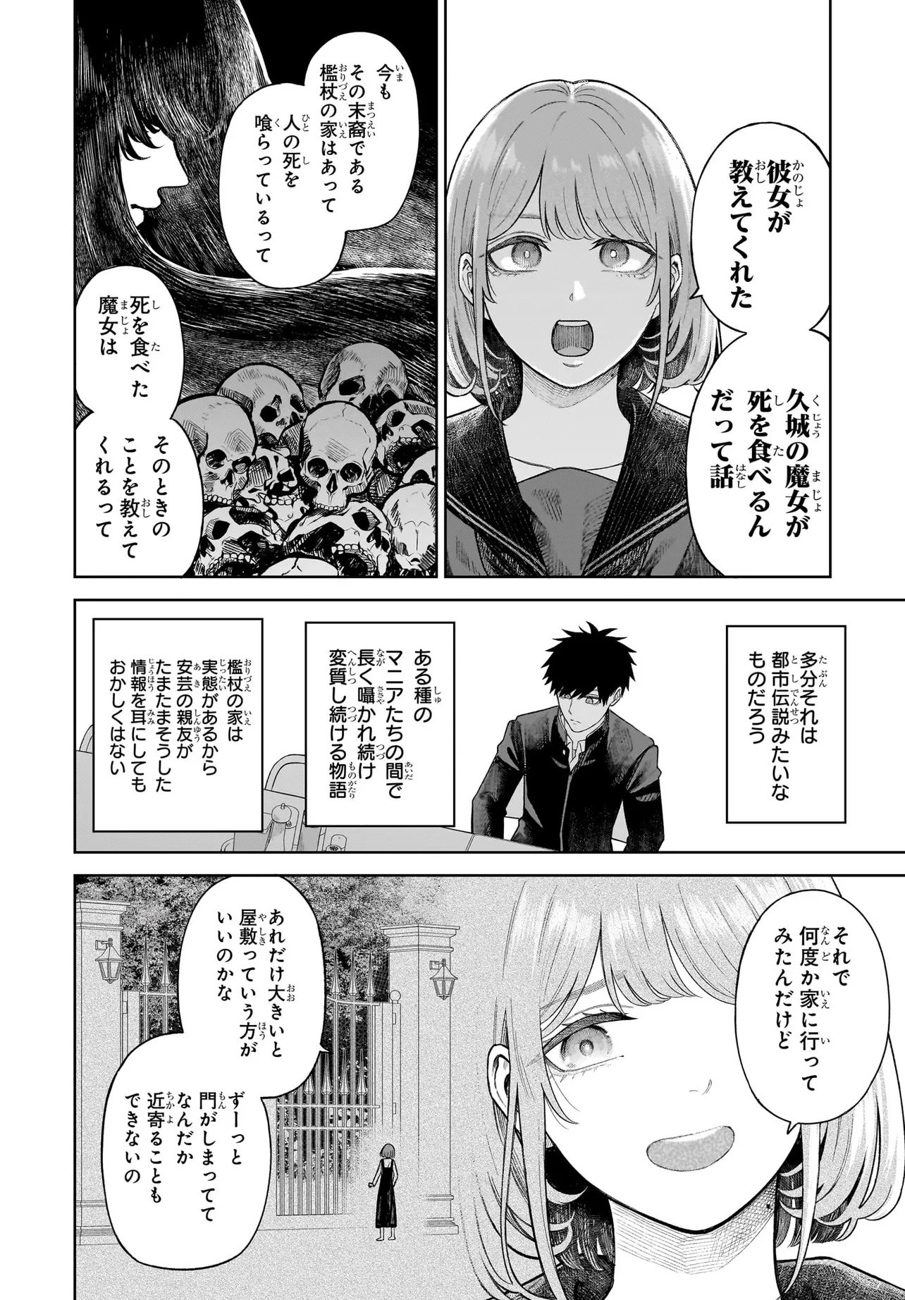 MAJO SUIRI Chap 8 - Pic 16