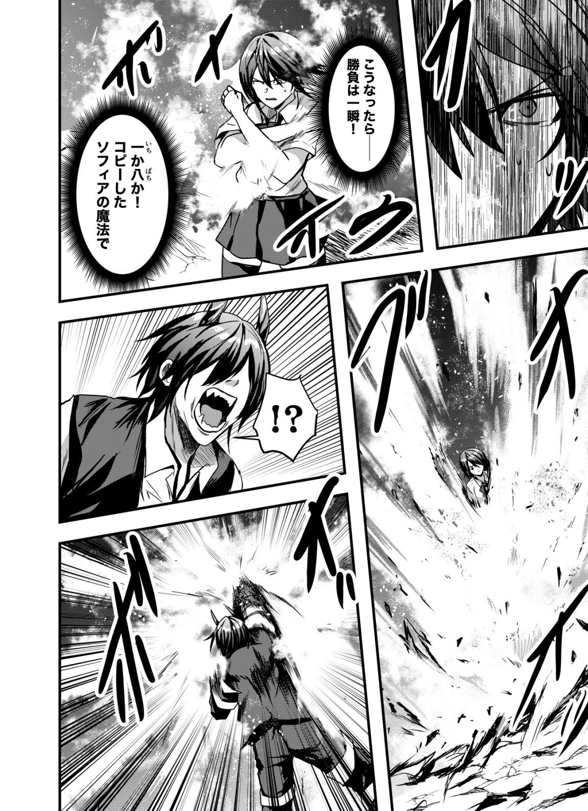 MATORI -VAMPIRE VS MAHOU TORISHIMARI-KAN- RAW Chap 18 - Pic 12