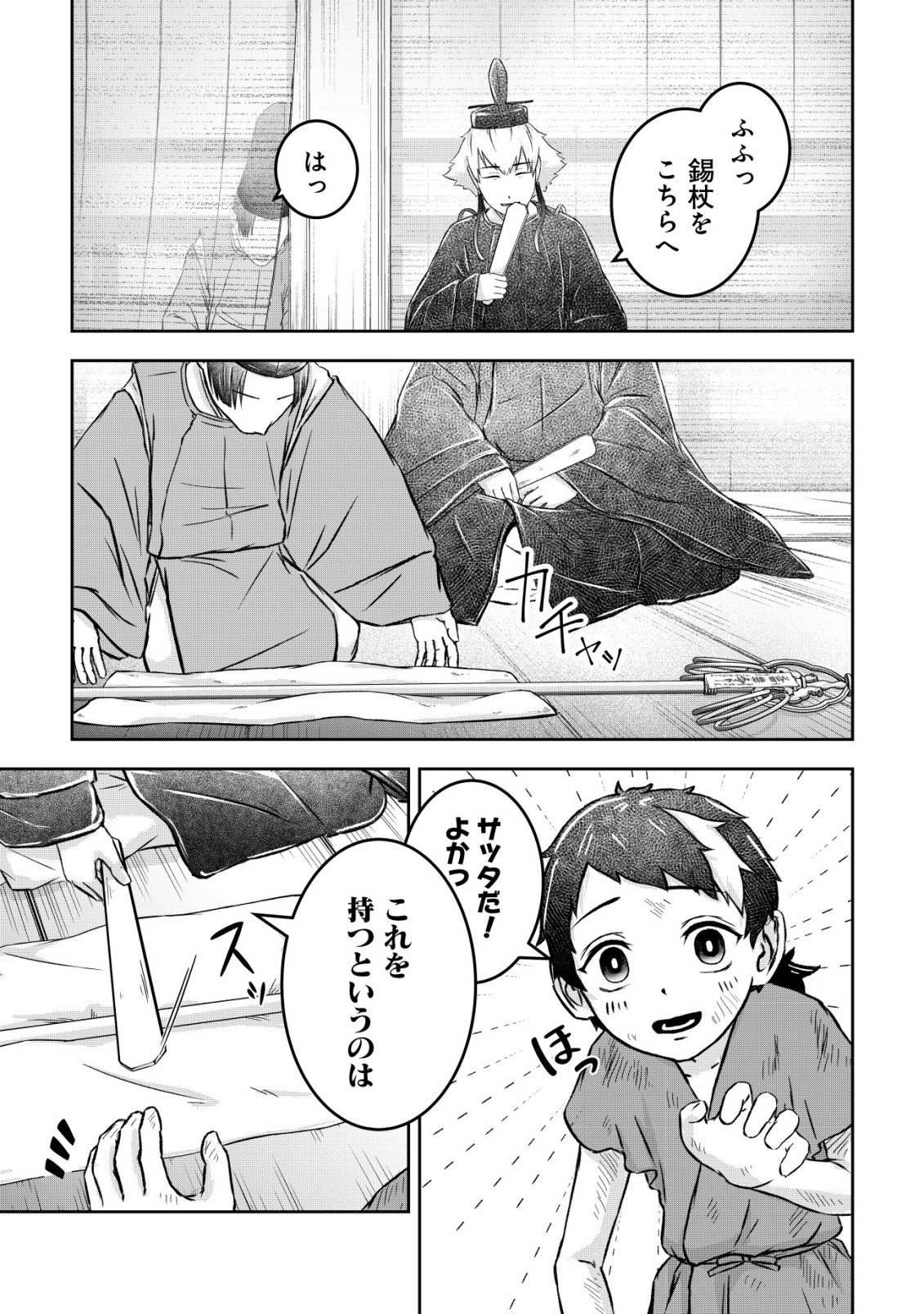 YATAGARASU RYI NO KAMIGAKARISHI Chap 2 - Pic 13