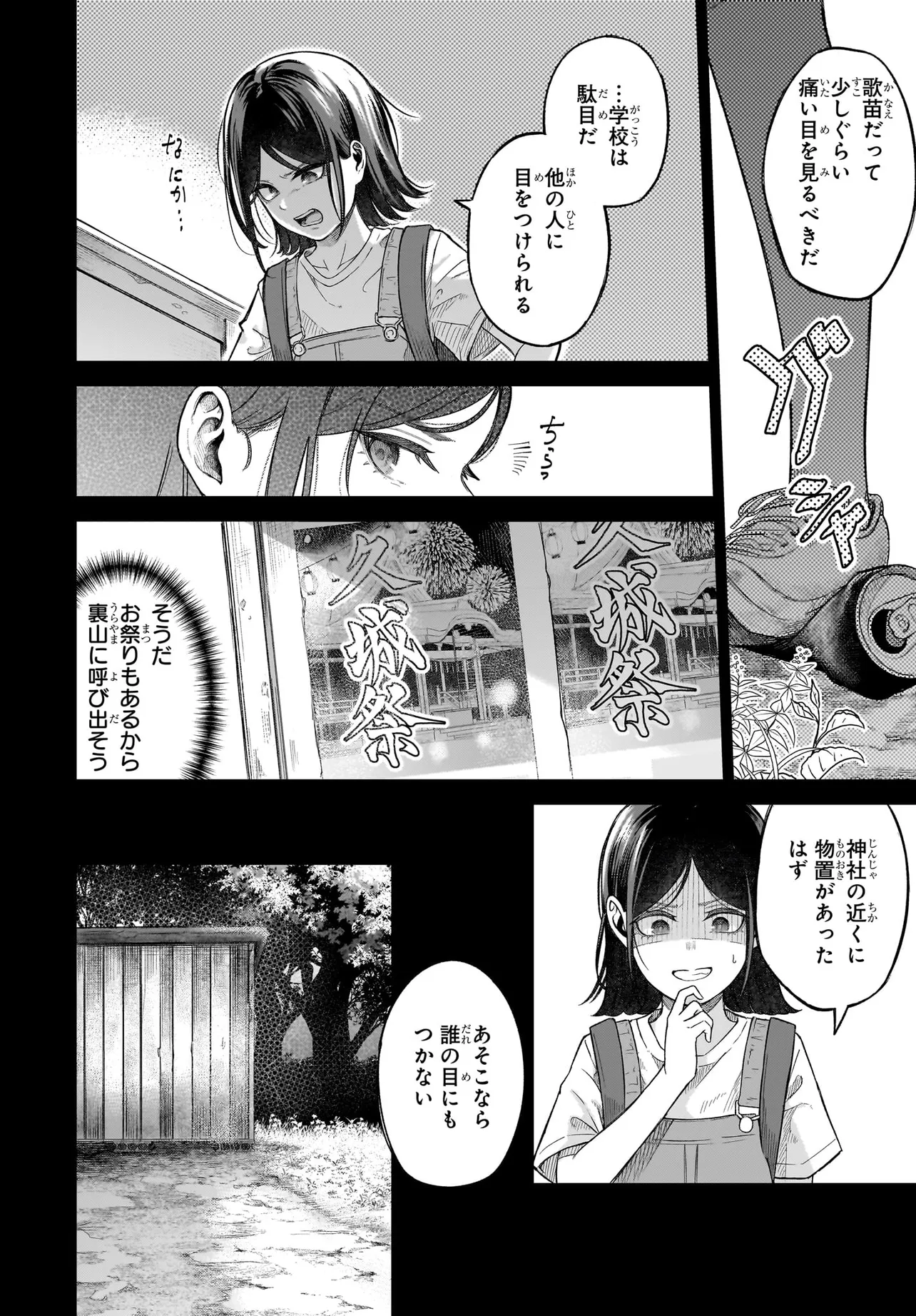 MAJO SUIRI Chap 4 - Pic 12