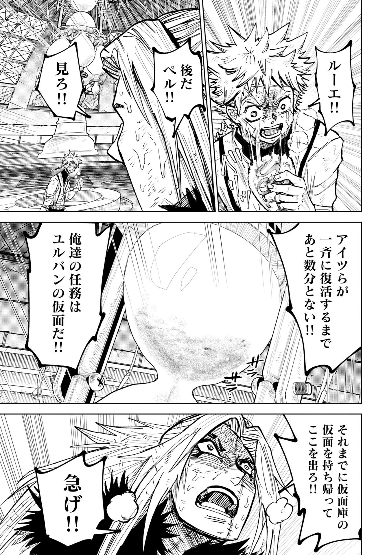 Shuiro no kamen Chap 59 - Pic 19