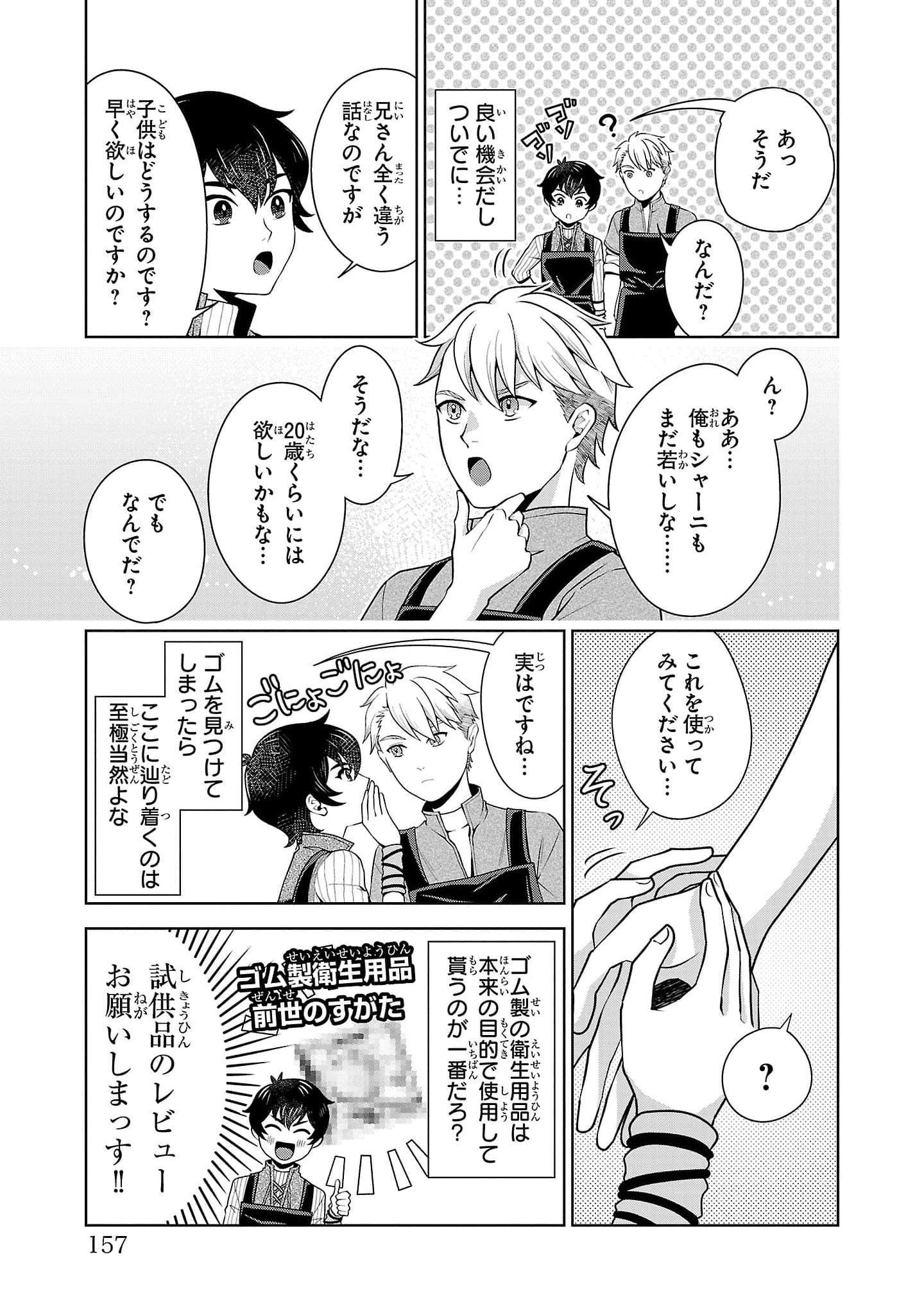 OTOKO NARA IKKOKUICHIJOU NO ARUJI O MEZASA NAKYA NE Chap 5 - Pic 23