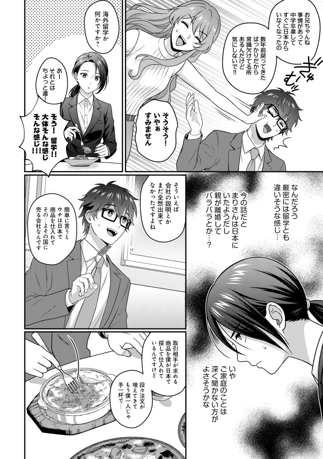 OTSUBONE-SAMA! MISOJI OL NO TENSHOKU ~KABUSHIKI GAISHA ISEKAI SHOUJI E YOUKOSO~ Chap 2 - Pic 6