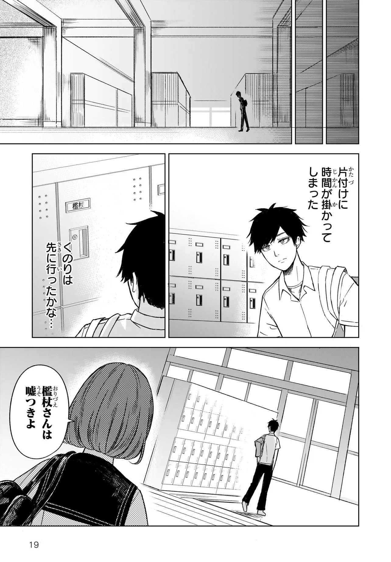 MAJO SUIRI Chap 1 - Pic 19