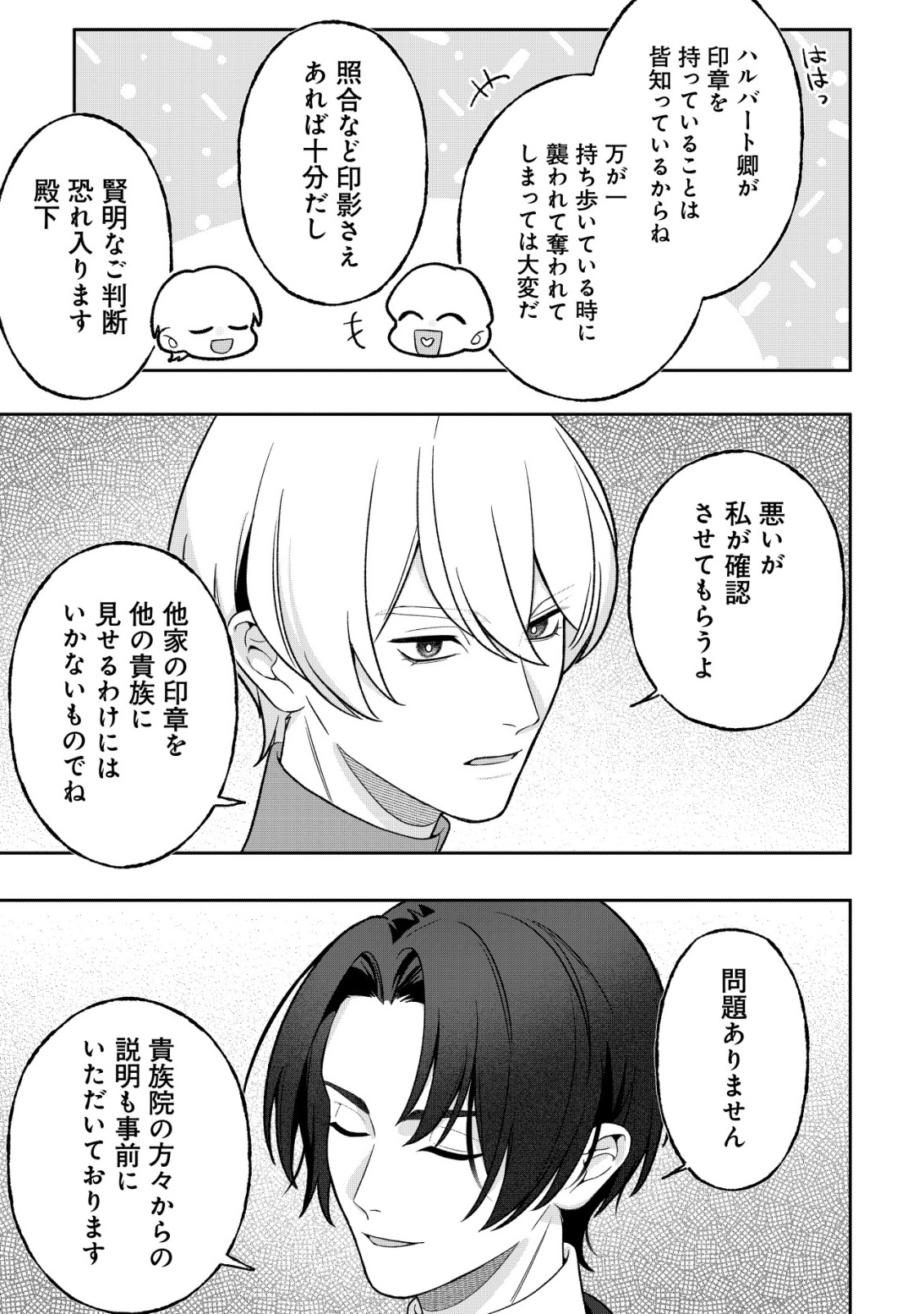 AKUYAKU REIJOU NO YUIGONJOU Chap 14 - Pic 19