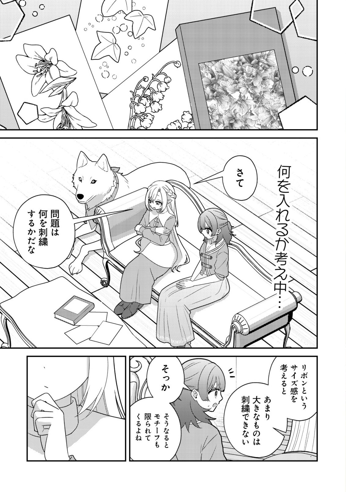 JULIE TO ELENA NO MORI NO SOUDANJO: FUYO NO CHIKARA DE ANATA NO MIRAI WO OMAMORI SHIMASU! Chap 8 - Pic 1