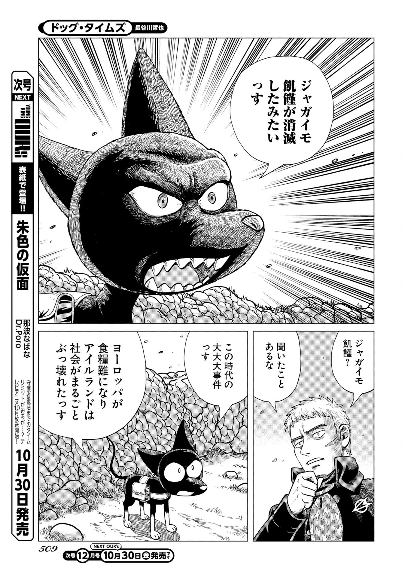 DOG TIMES Chap 23 - Pic 7