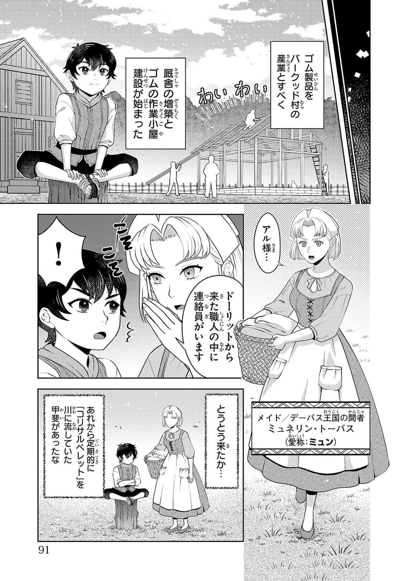 OTOKO NARA IKKOKUICHIJOU NO ARUJI O MEZASA NAKYA NE Chap 3 - Pic 7
