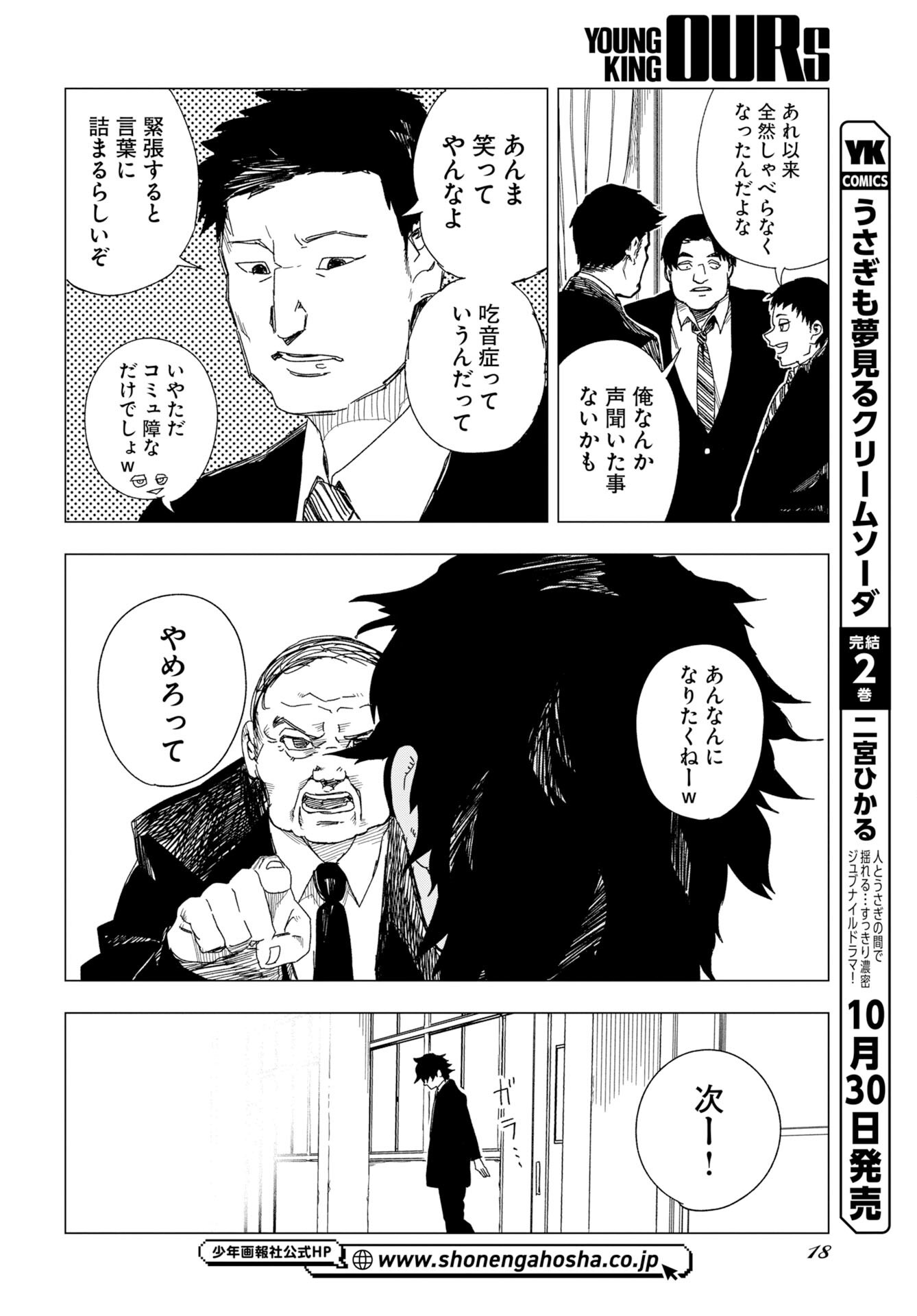 GOAT’S GAME Chap 1 - Pic 12