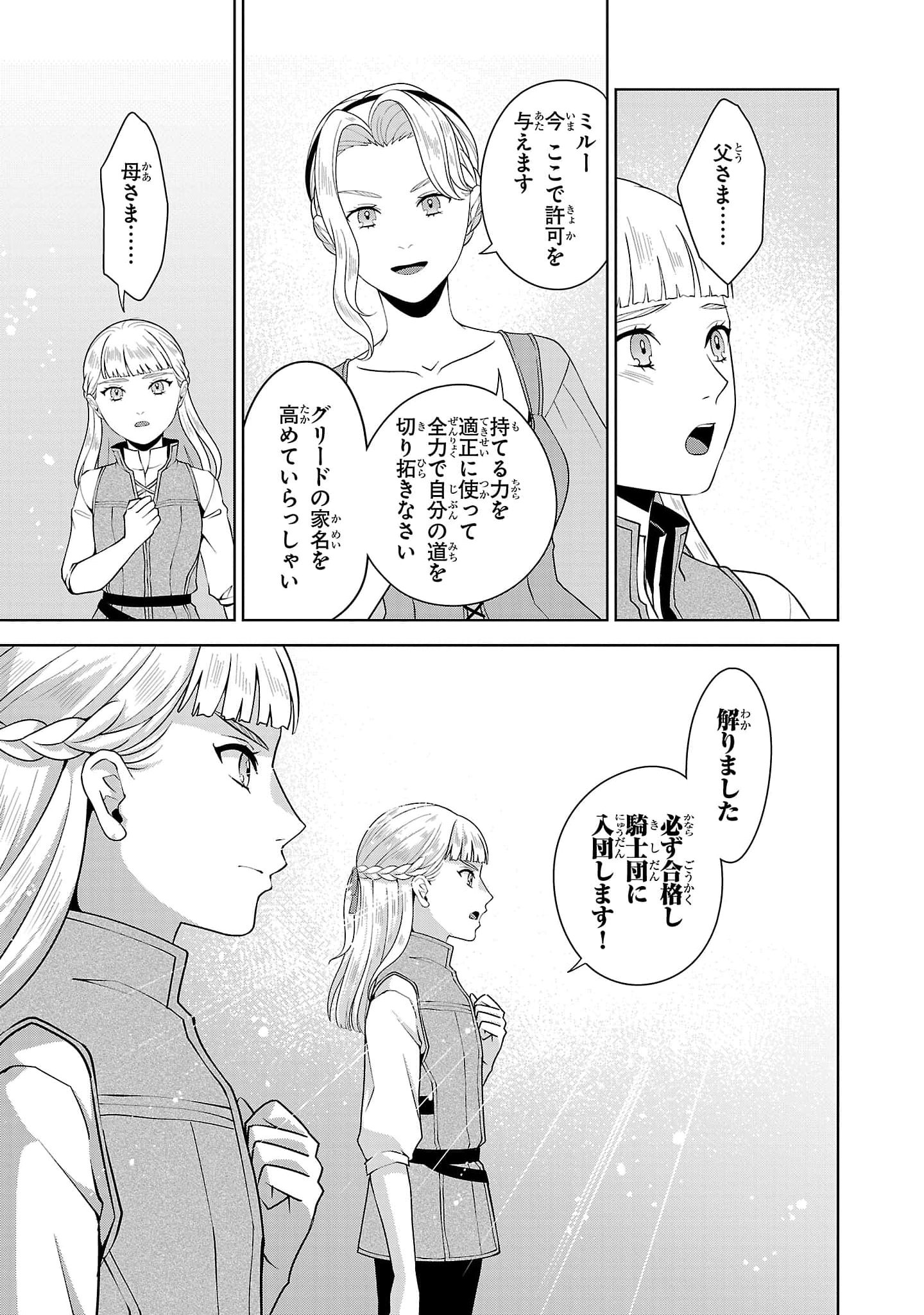 OTOKO NARA IKKOKUICHIJOU NO ARUJI O MEZASA NAKYA NE Chap 5 - Pic 21