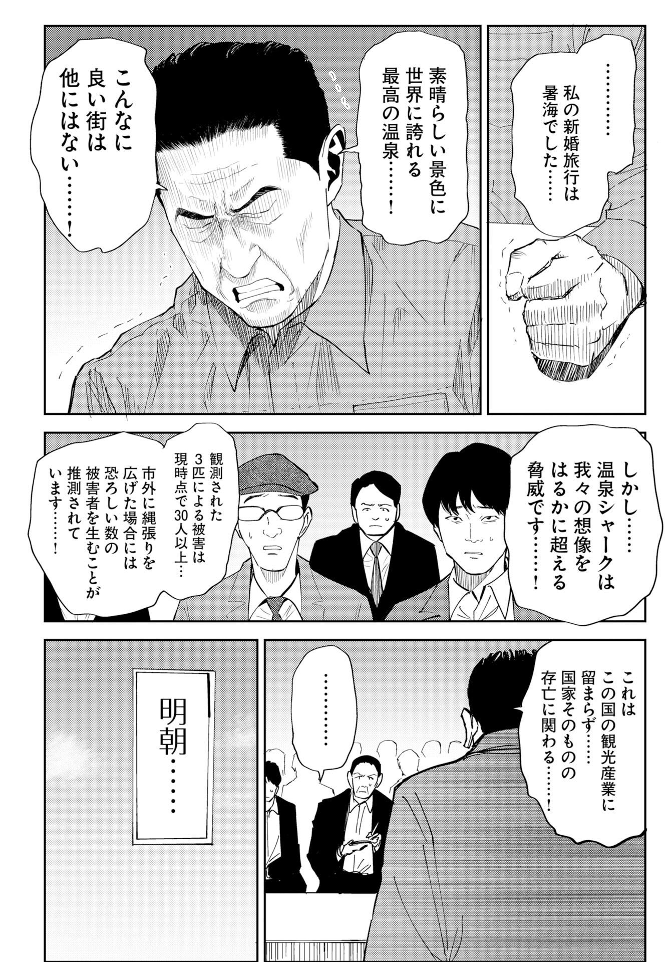 ONSEN SHARK Chap 3 - Pic 2