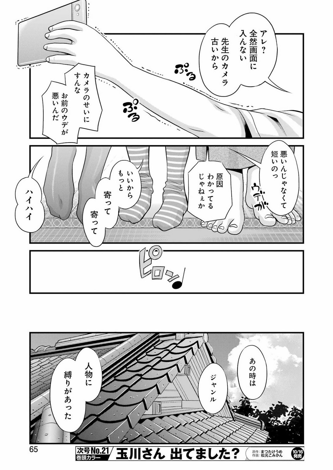 SAKUSHA NO KIMOCHI WO KOTAENASAI Chap 12 - Pic 19